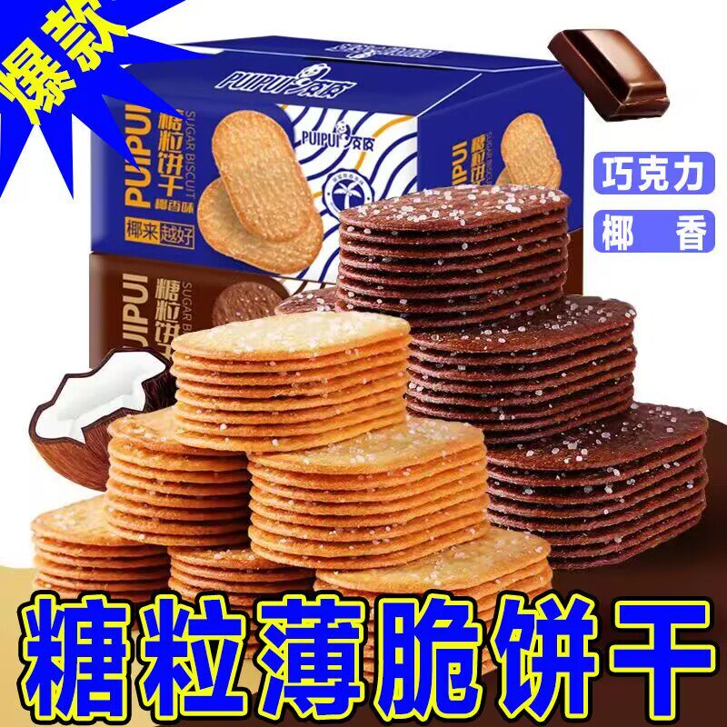 减肥代餐香脆椰奶味薄脆饼干巧克力味薄脆饼干解馋小零食减肥瘦身燃脂排油官方正品第一名无糖低脂0脂减肥专用减脂排便减肥神器