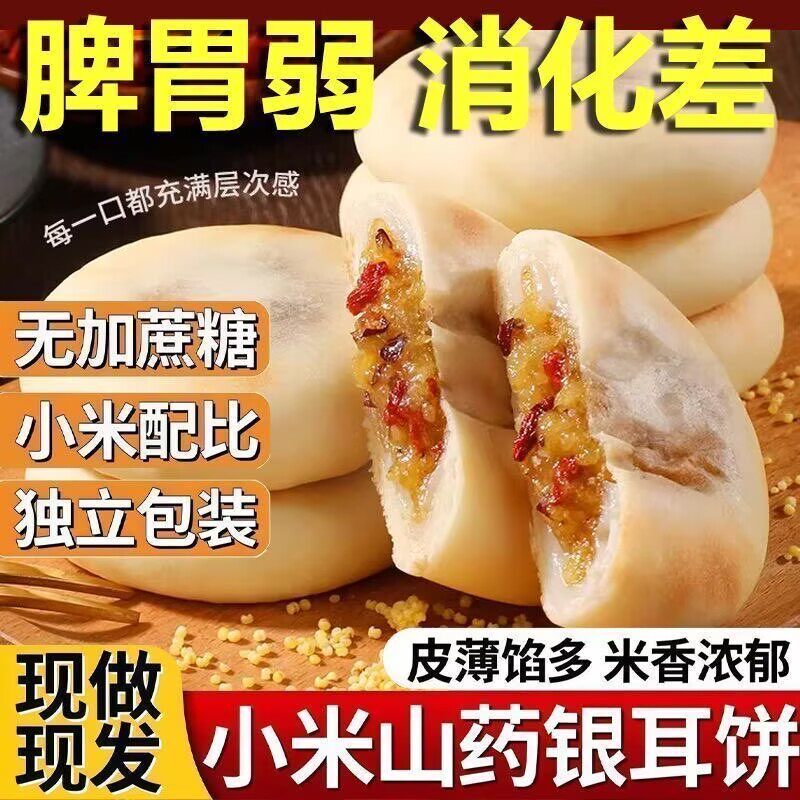 薄皮银耳小米山药饼老式糕点心早餐代餐饱腹零食夹心米糕传统小吃