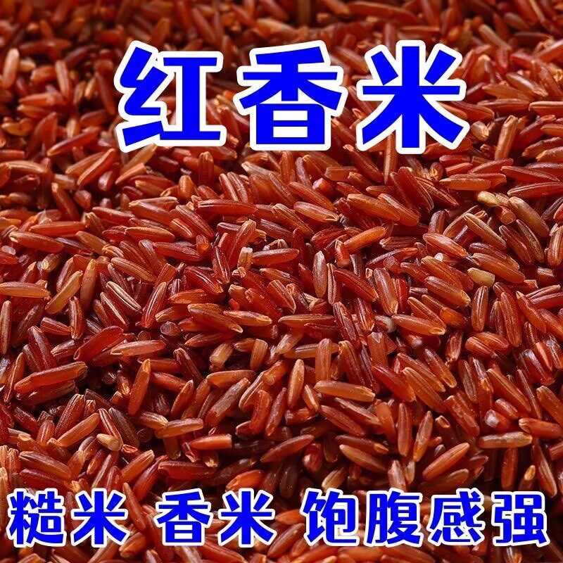 红糙米煮饭煮粥大米糖尿病人杂粮米五谷杂粮糖尿病控糖主食无糖食品零食大全糖尿病人专用代餐糖尿病老年人适合吃的食品糖尿病人