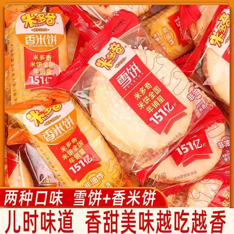 米多奇香米饼雪饼解馋仙贝饼干减肥代餐呼啦圈收腹加重减肥不伤腰减肥瘦身燃脂排油官方正品第一名无糖0脂减肥专用减肥刮油神器
