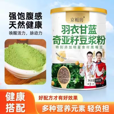 羽衣甘蓝奇亚籽豆浆粉零食0脂肪0热量减肥瘦肚子大肚腩减小腹减肥瘦身燃脂排油官方正品第一名减肥刮油神器减肥提升代谢增强免疫力