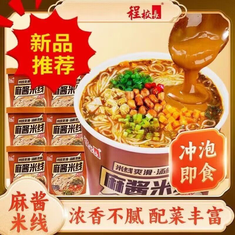 减肥代餐麻酱米线浓米粉粉丝方便米线呼啦圈收腹加重减肥不伤腰减肥瘦身燃脂排油官方正品第一名无糖低脂减肥专用0脂减肥提高代谢