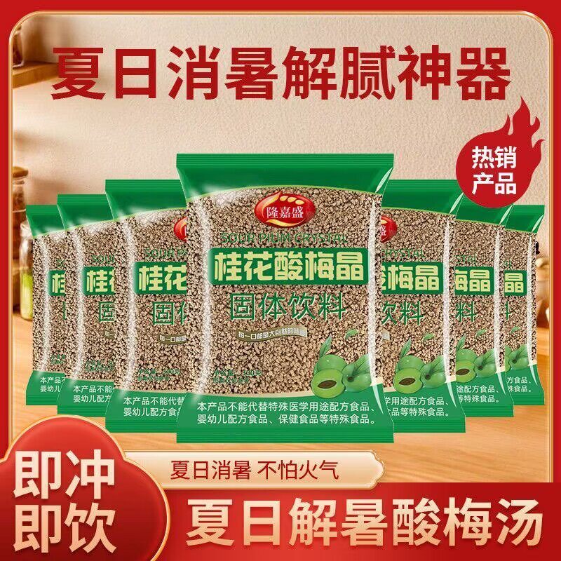 减肥代餐桂花酸梅晶酸梅汤粉饮料速溶呼啦圈收腹加重减肥不伤腰减肥瘦身燃脂排油官方正品第一名无糖低脂减肥专用0脂减肥提高代谢