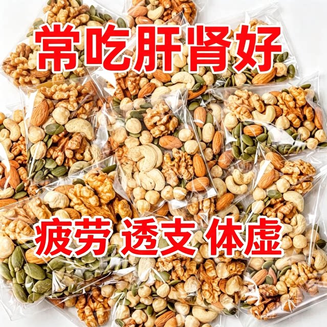 混合纯坚果糖尿病人零食糖尿病人吃的专用主食糖尿病人专用代餐糖尿病老年人适合吃的食品糖尿病糖友控糖主食糖友控糖食品大全