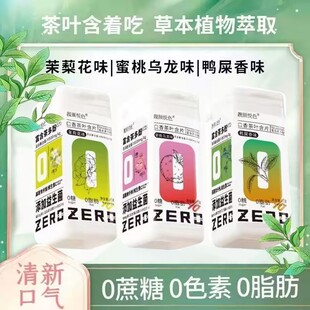 减肥代餐清新口气除臭口香茶含片口气清新0蔗糖0脂肪茶叶含着吃茶多酚无糖0脂减肥提高代谢含片减肥瘦身燃脂排油官方正品第一名