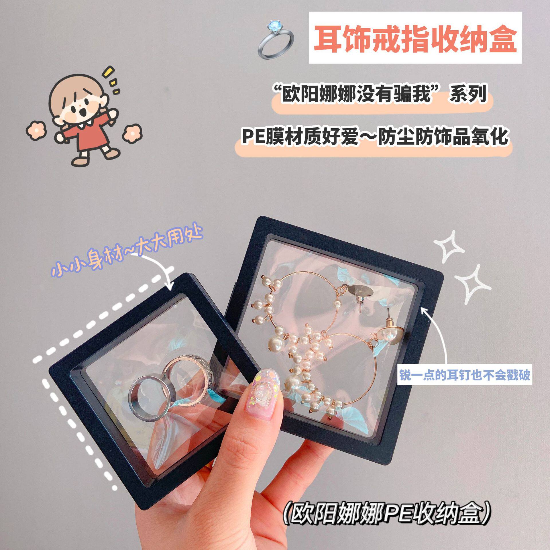 pe膜首饰收纳盒防氧化耳环耳钉耳饰品展示架小精致悬浮薄膜礼盒