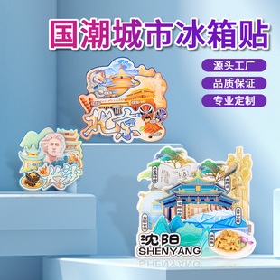 【湖南】文创冰箱贴定制湖南长沙衡山张家界凤凰古城纪念品