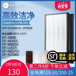 KVG900D 適配日立空氣凈化器過濾網EPF KVG900H EPF A9000濾芯
