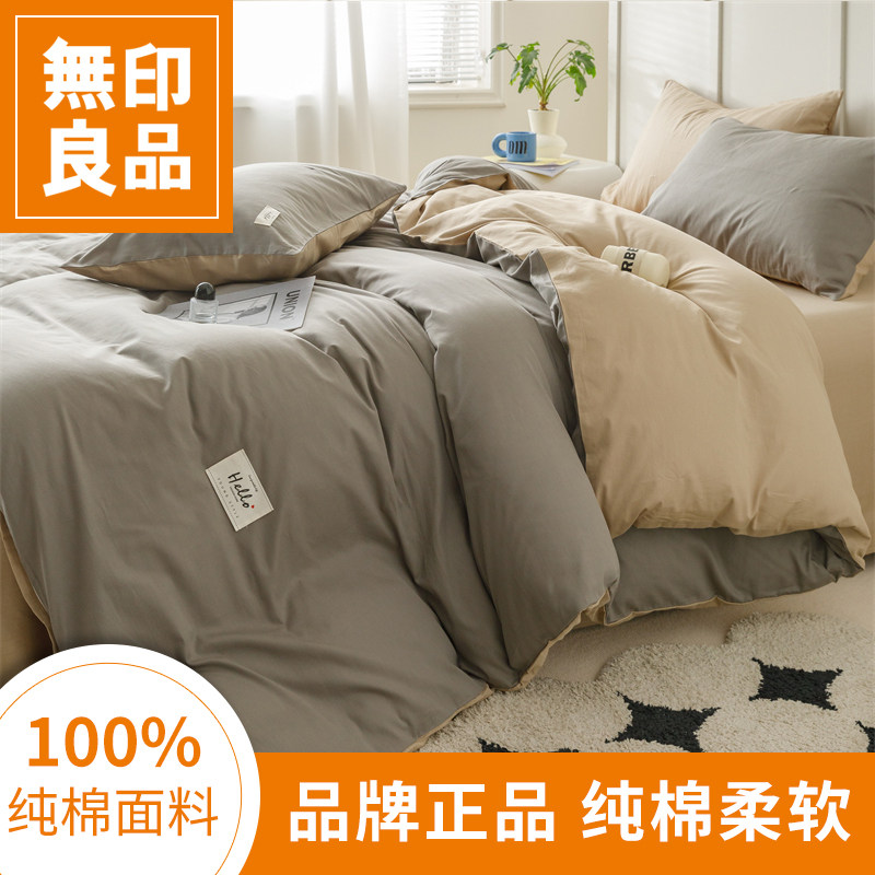 无印良品纯棉2026新款床上四件套全棉四季通用被套床单三件套