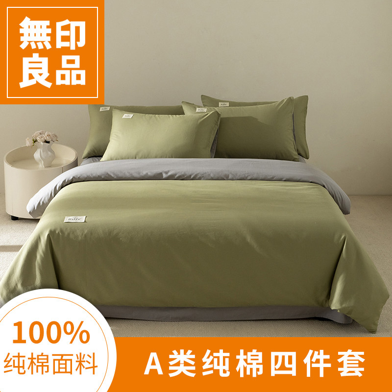 无印良品全棉亲肤柔软四件套