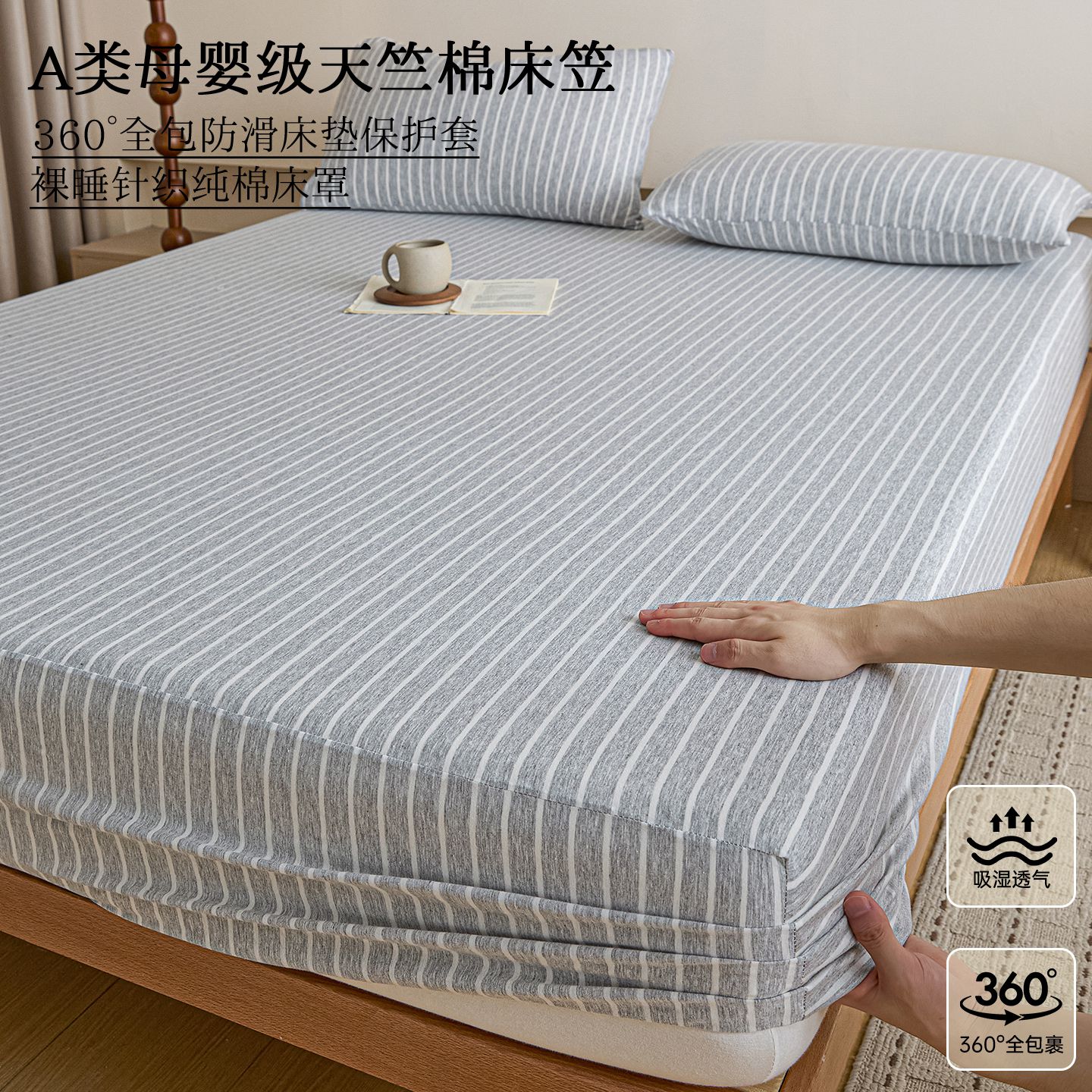 无印良品2026新款全棉床笠单件纯棉天竺棉保护套宿舍床罩床笠