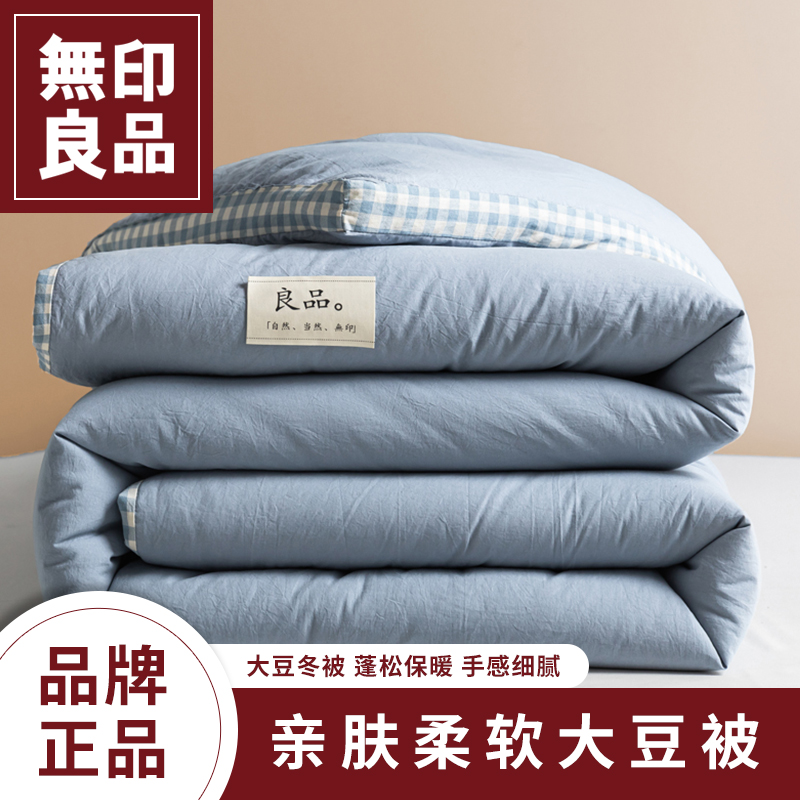 无印良品大豆纤维被子被芯四季通用学生单人棉被冬被保暖被春秋被