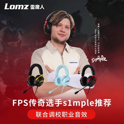 LOMZ有线电竞耳机Sonar2头戴式耳机电脑游戏专用s1mple同款