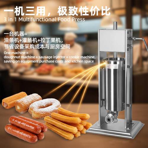 香手动多能西班牙油条机04不锈LFY钢灌肠机功一机三用拉丁果制作