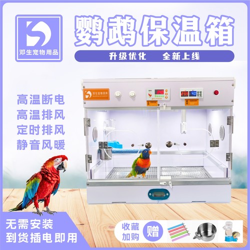 鹦鹉保温箱智能育雏风暖加热双温控恒温0天手养雏鸟恒温箱繁殖箱