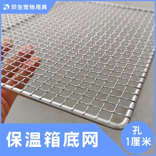 鹦鹉保温箱底网网架碗柜保温箱底网站网鸟笼底网漏粪网不锈钢垫网