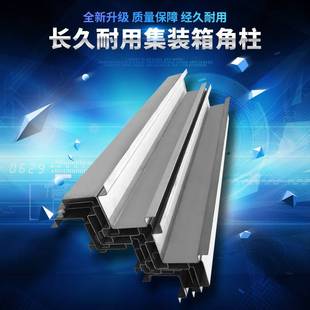 集装箱标准角柱 后立柱总成 角柱铁配件物料堆积宁波货架国外
