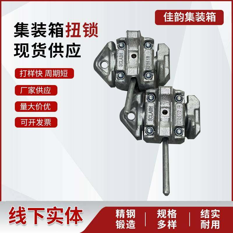 集装箱扭锁上下连接锁旋锁燕尾固定件固定装置集装箱链接配件