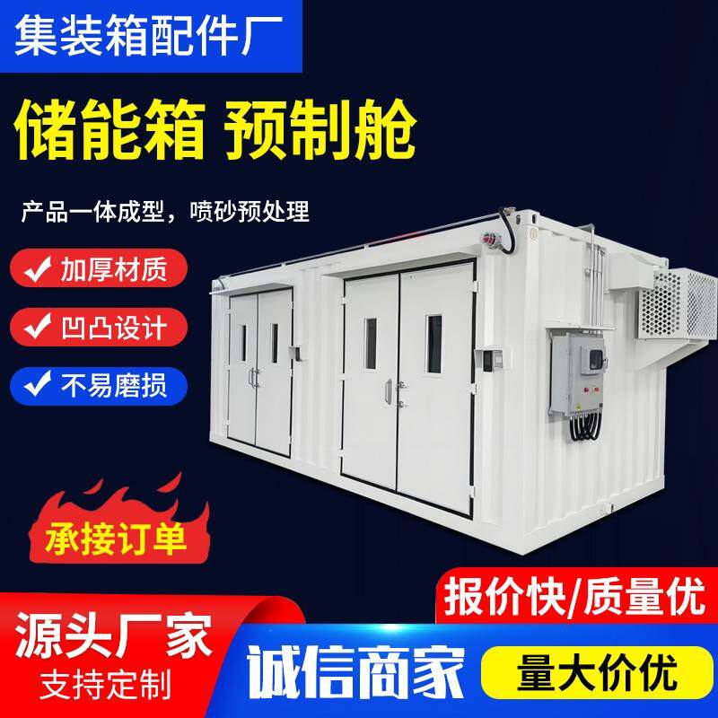 移动储能箱光伏发电全预制舱电力储能氢能设备集装箱集合箱式变电