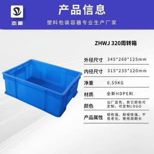 320箱塑料周转箱全新料加厚物流箱工具箱周转箱生产 工厂直销