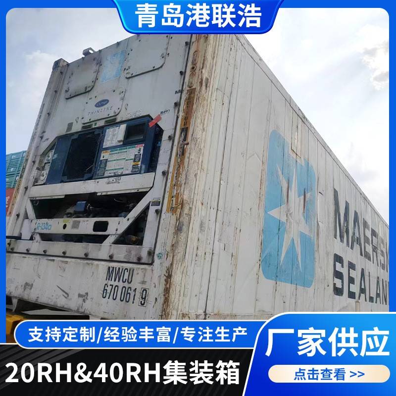 运输冷藏集装箱租赁标准海运集装箱保鲜设备冷库水果冷藏库