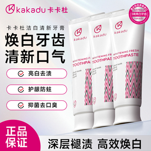 【黄牙嘴臭克星，免费试用】卡卡杜洁白牙膏清新口气去烟渍茶渍