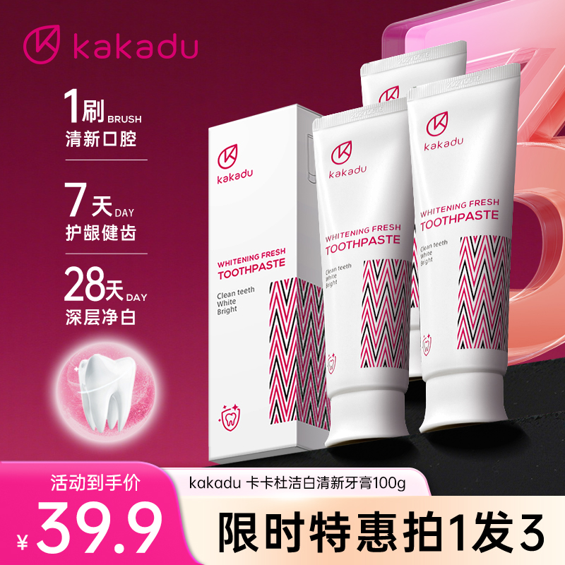 澳大利亚卡卡杜原装进口清新牙膏亮白去渍
