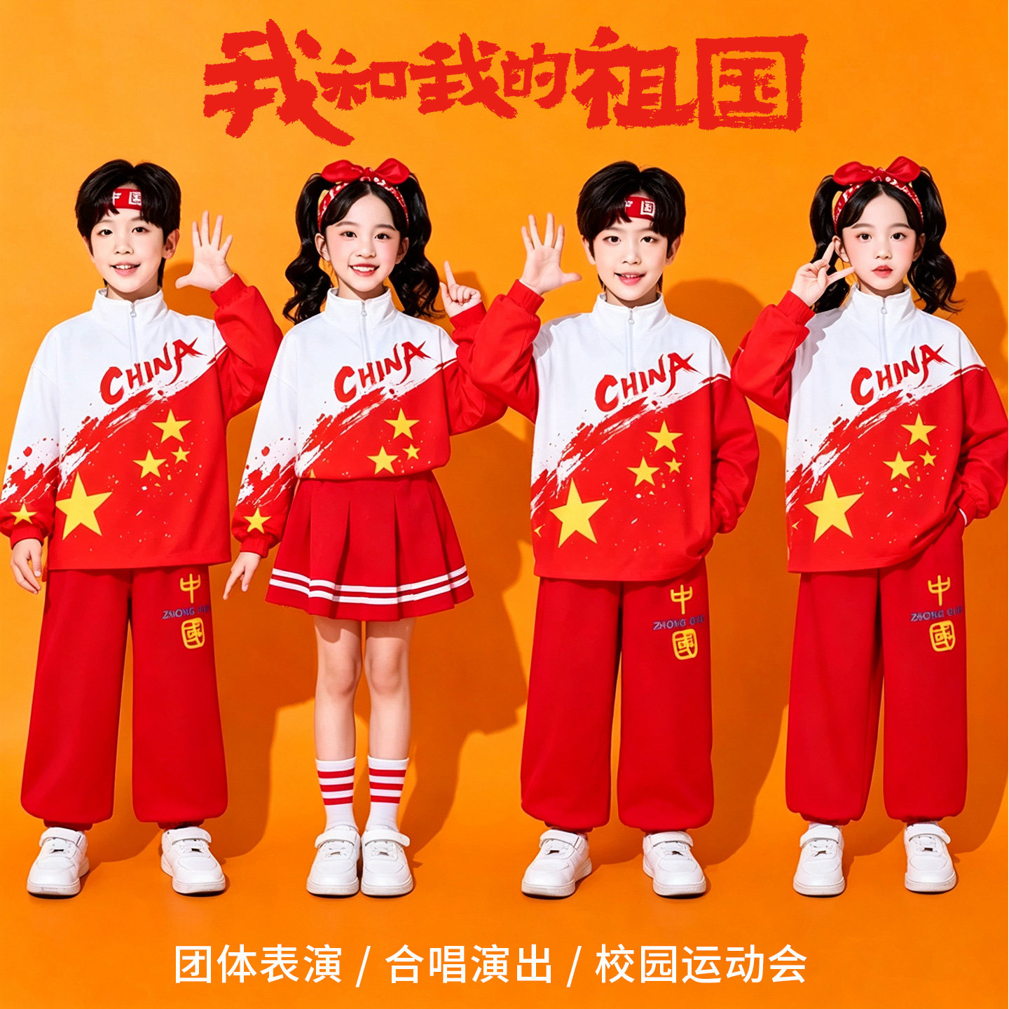儿童啦啦队演出服中小学生运动会班服爱国幼儿园合唱团体表演服装