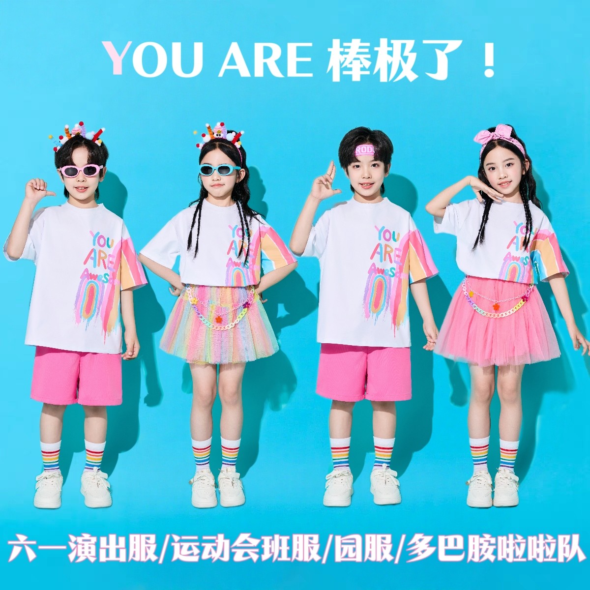 六一儿童啦啦队演出服小学生运动会班服多巴胺幼儿园舞蹈表演服装