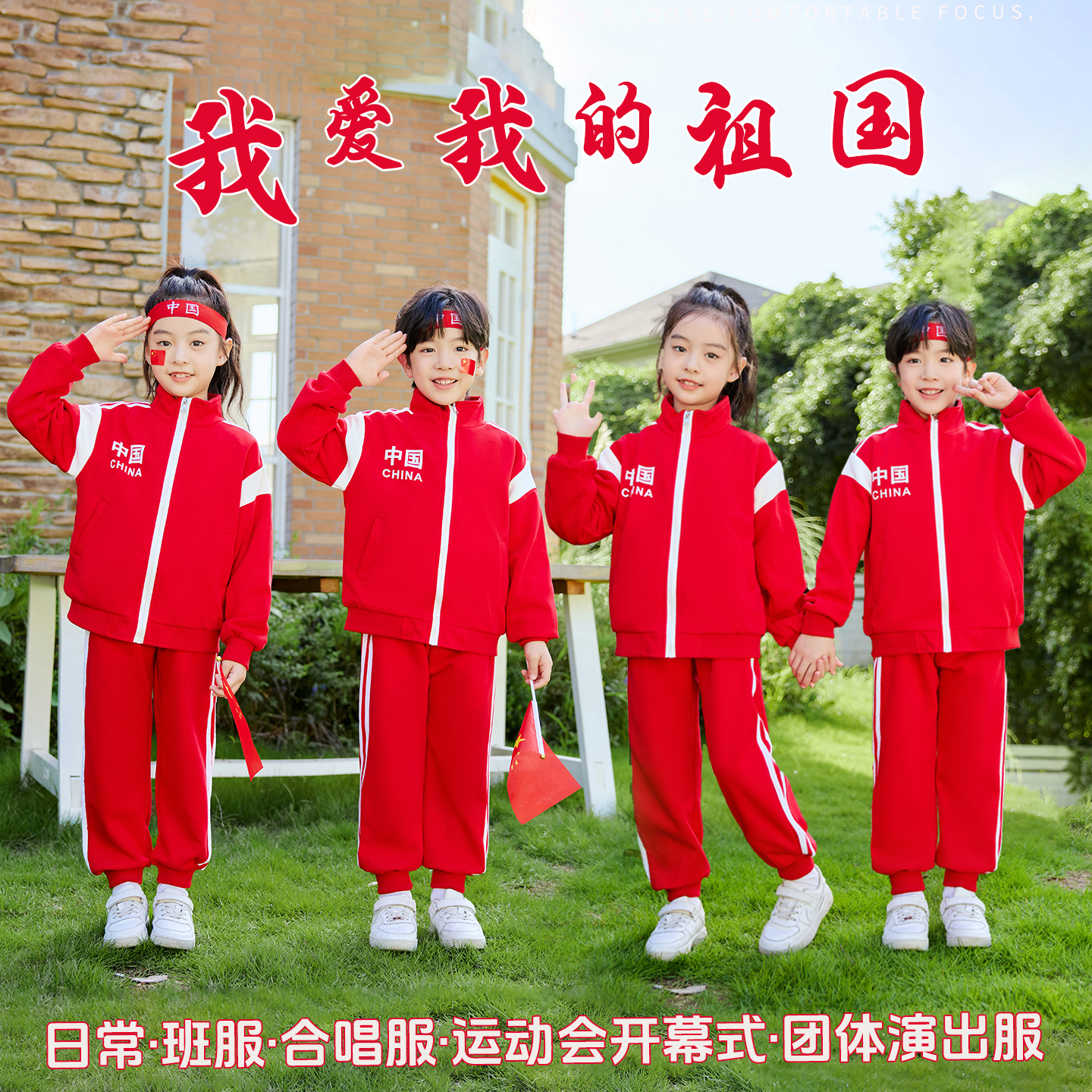 小学生校服红色春秋运动会开幕式班服套装啦啦队演出服幼儿园园服