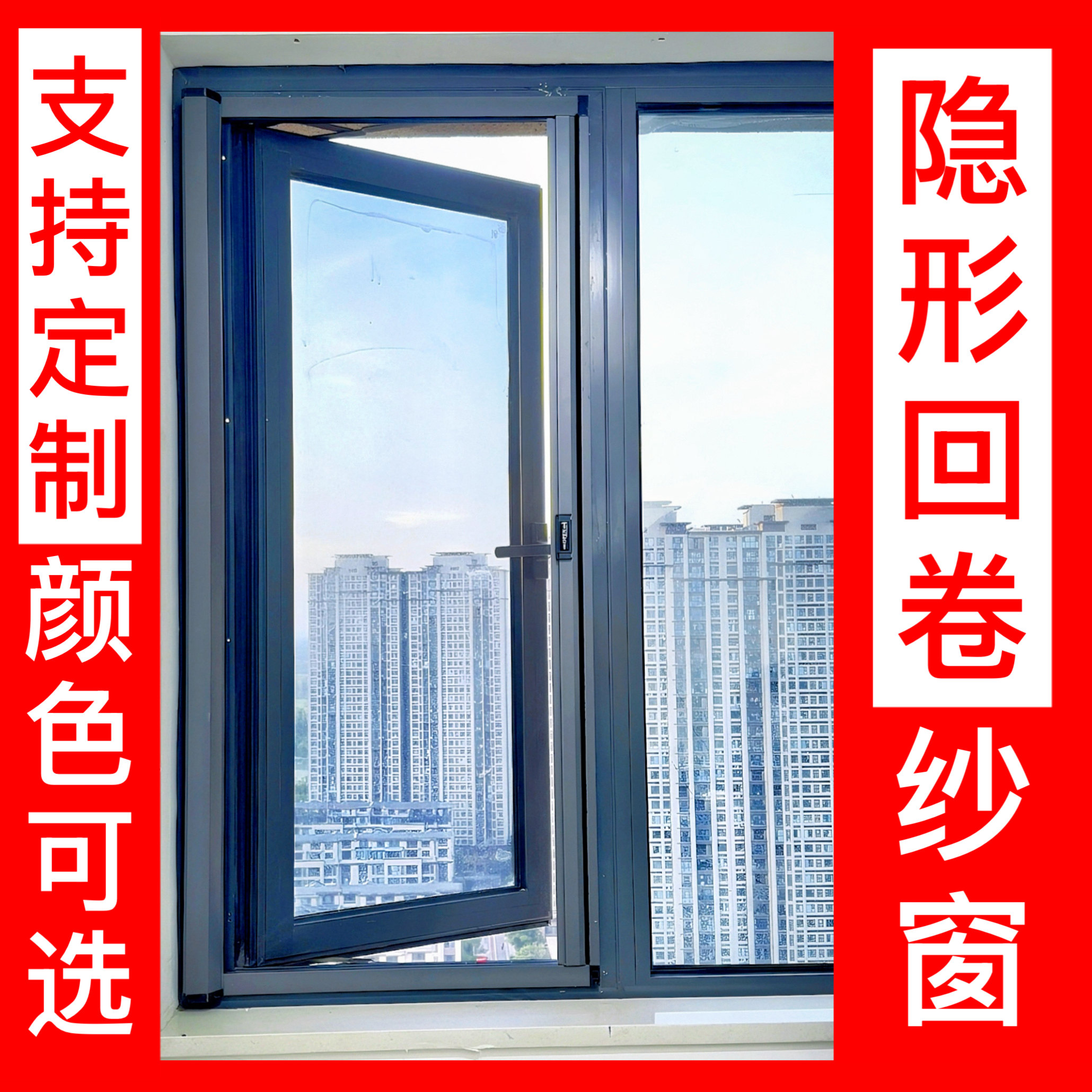 自装隐形高清纱窗侧拉自动回卷