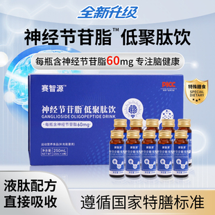 赛智源神经节苷脂低聚肽口服液小分子每瓶含60mg节苷脂非赛隆瑙乐