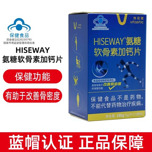 维诺健天灿氨糖软骨素加钙片保健品骨密度药房同款正品180片新版