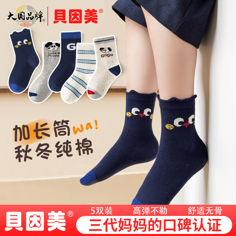 贝因美无骨儿童袜子秋冬款男童女童宝宝中大童韩版小孩中筒袜
