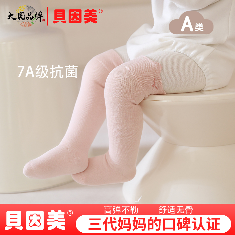 贝因美宝宝宝袜子秋冬季高筒过膝袜松口不勒腿新生婴幼儿长筒棉袜