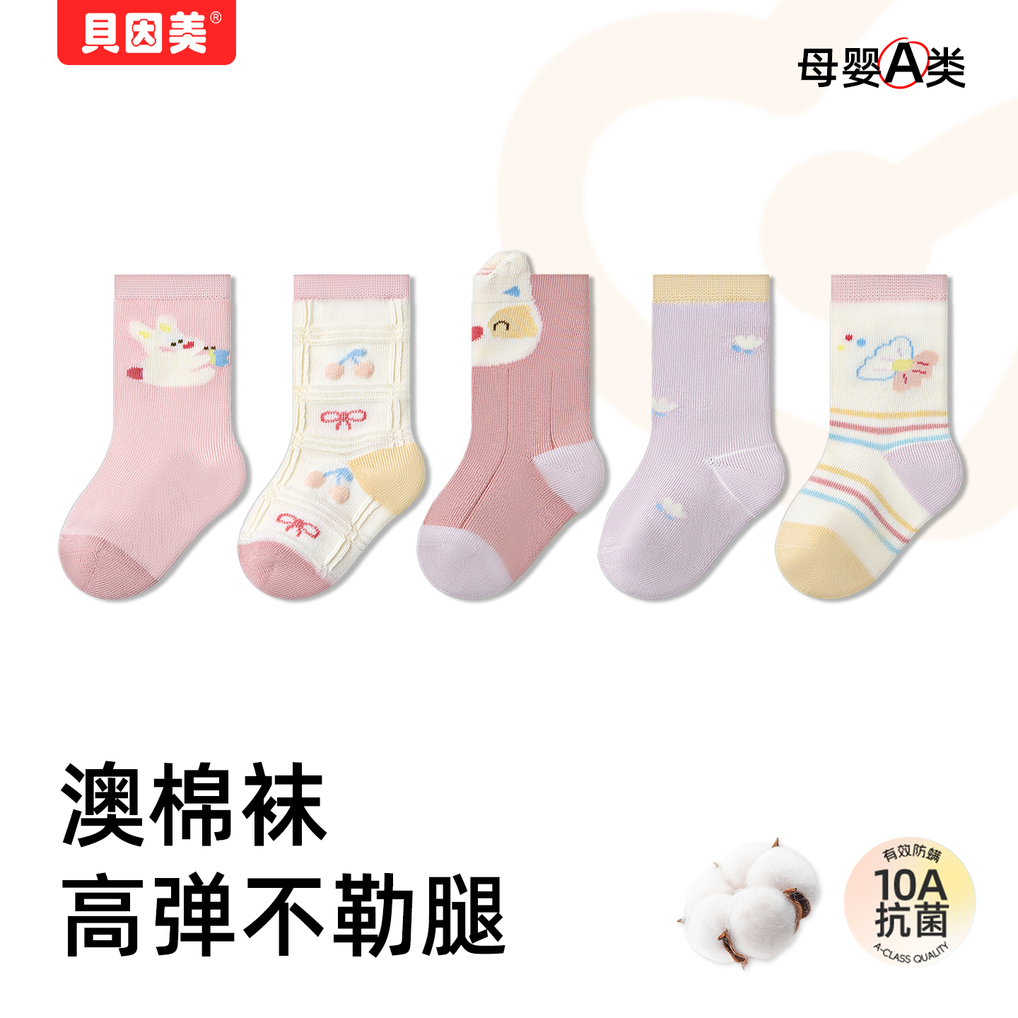 婴儿袜子秋冬季款纯棉a类中筒袜