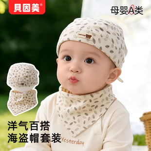 贝因美宝宝帽子春秋季薄款外出海盗帽男宝女宝一岁婴儿护囟门帽潮