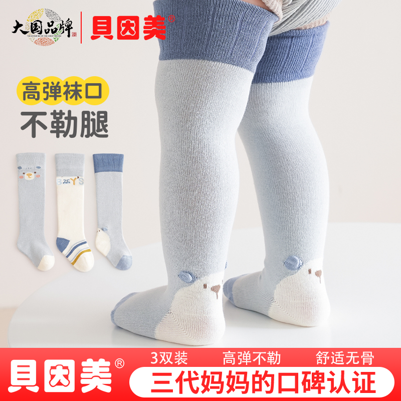 贝因美婴儿袜子秋冬季室内过膝袜