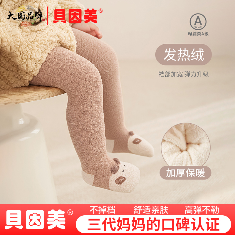 贝因美宝宝连裤袜秋冬加厚新生婴儿打底裤棉可爱男女宝宝卡通袜裤