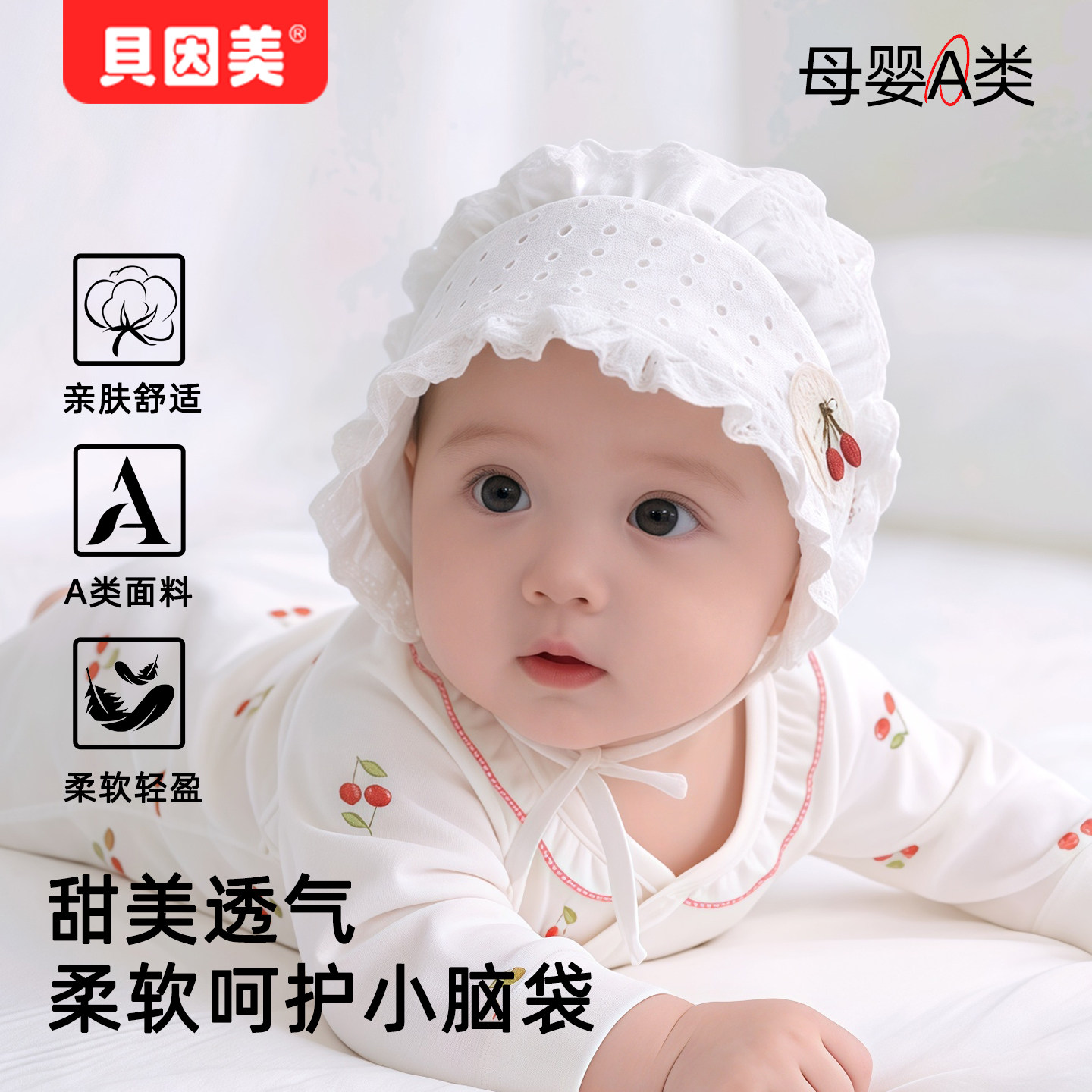 贝因美婴儿帽子春秋女宝宝樱桃宫廷帽韩版蕾丝花边公主帽婴幼儿帽