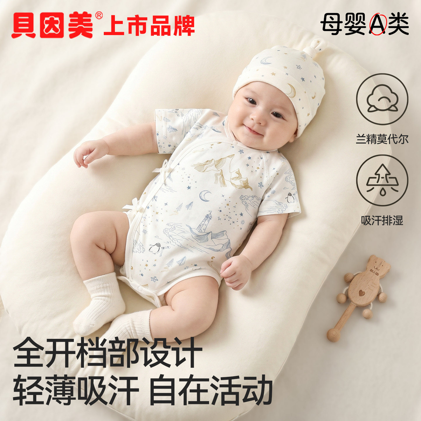 贝因美新生儿包屁衣夏季薄款婴儿哈衣莫代尔棉衣服宝宝短袖连体衣