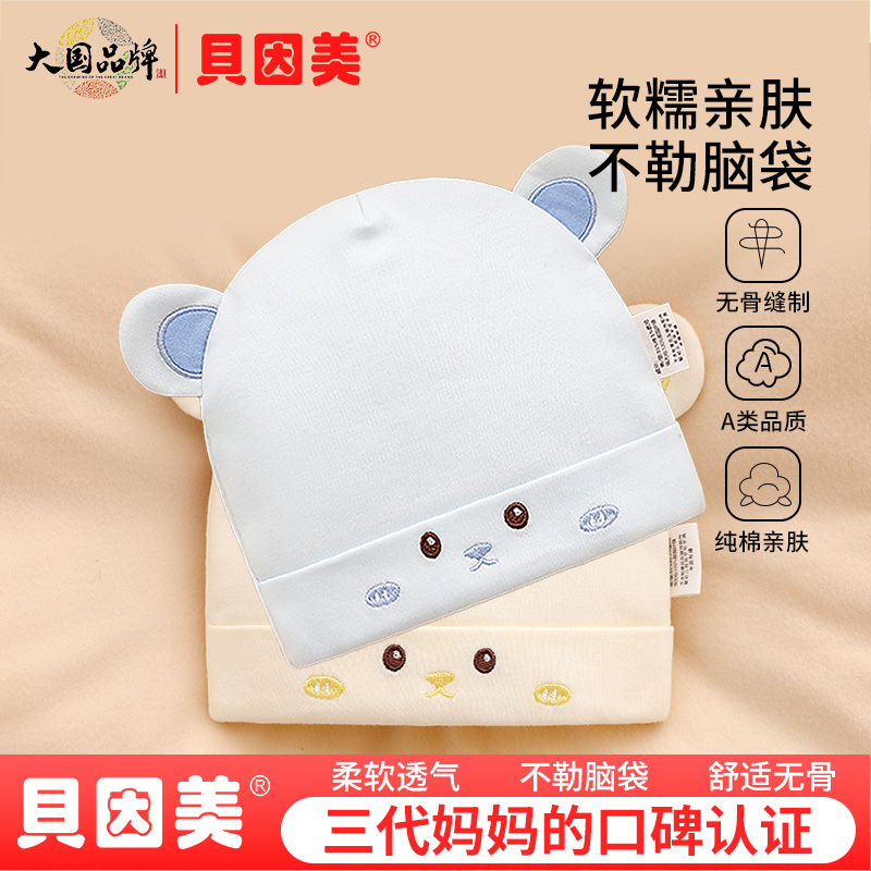 胎帽新生婴儿帽子0到3个月纯棉
