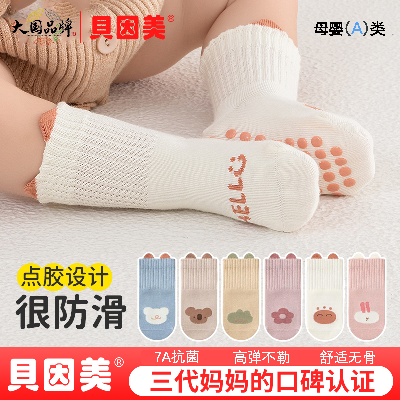 贝因美宝宝地板袜儿童防滑隔凉