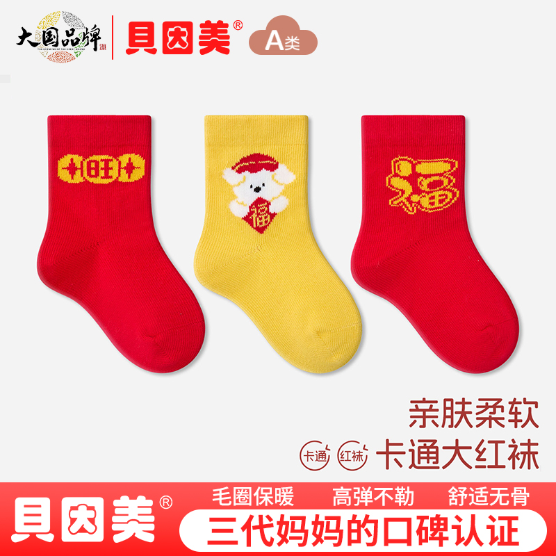 贝因美新生婴儿袜秋冬加厚过年袜