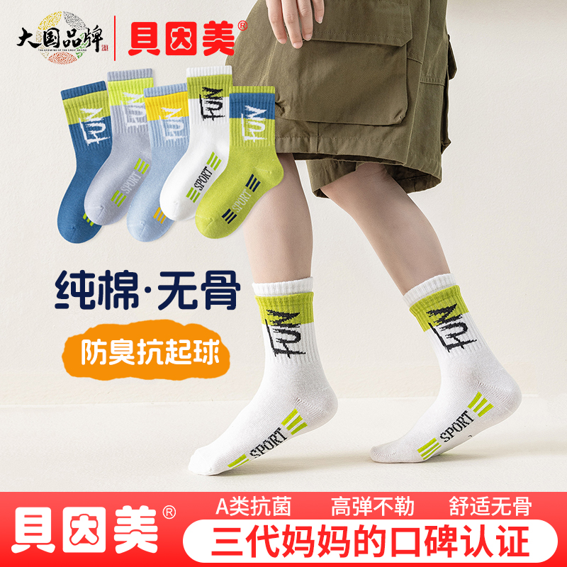 儿童袜秋冬款纯棉运动防臭中筒袜