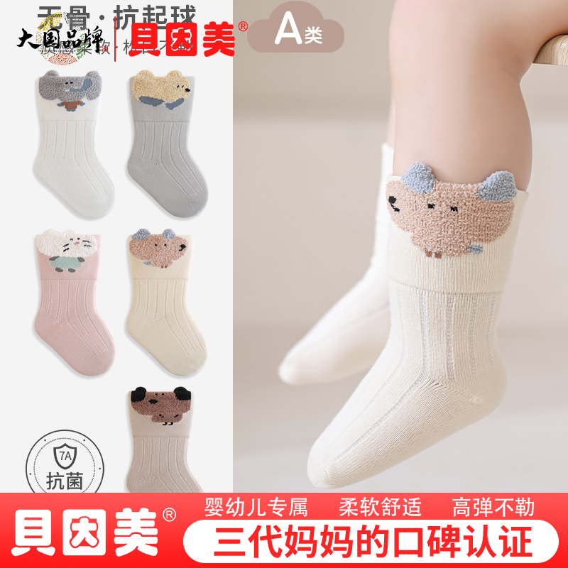 贝因美婴儿袜子春秋冬新生儿宝宝中筒袜男童女童高弹不勒无骨松口