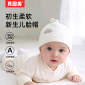 贝因美婴儿胎帽春秋冬小月龄宝宝帽子纯棉帽子可爱0到3个月新生儿