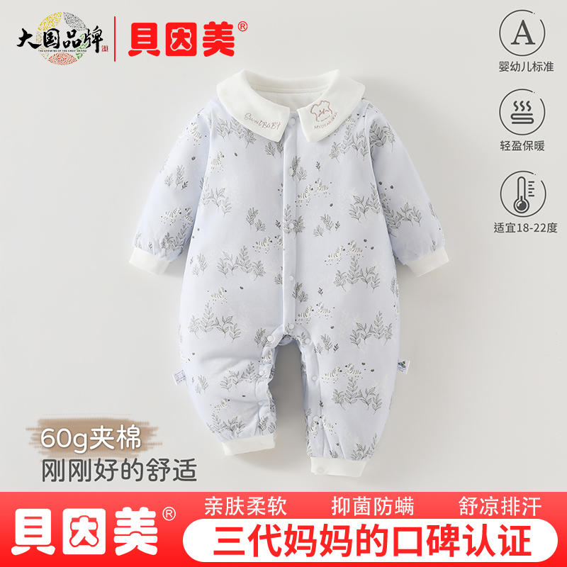 贝因美婴儿连体衣秋冬夹棉保暖新生幼儿宝宝哈衣爬服加厚外出棉服