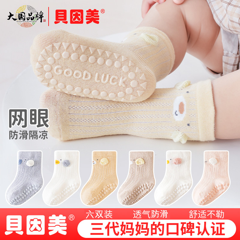 贝因美宝宝地板袜防滑隔凉婴儿袜子夏季薄款学步透气2025新款春秋