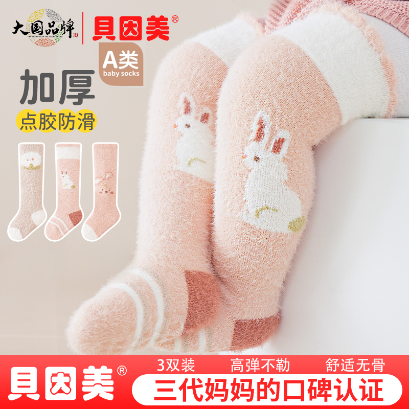 贝因美加绒加厚防滑隔凉秋冬长袜